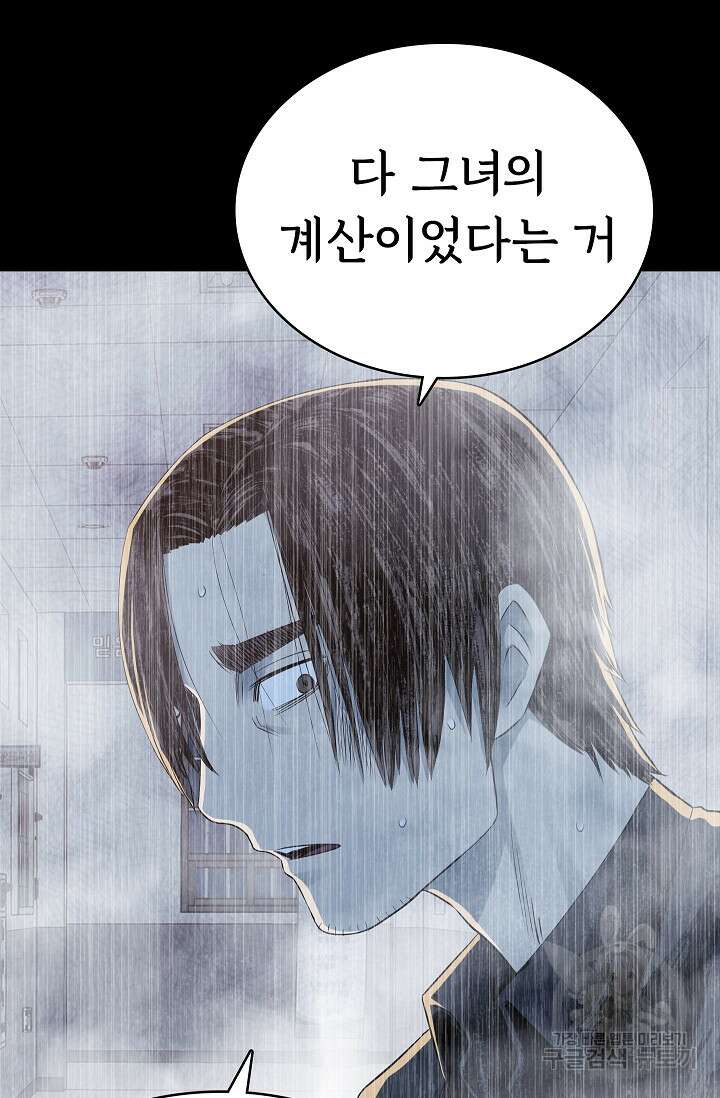 죽음을 먹는 사랑 55화 37