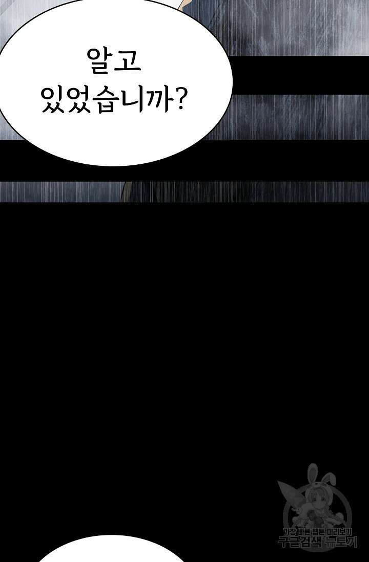 죽음을 먹는 사랑 55화 38