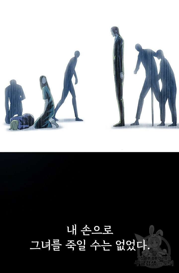 죽음을 먹는 사랑 55화 41
