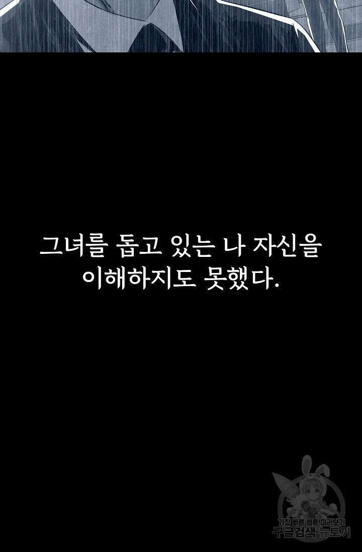 죽음을 먹는 사랑 55화 44