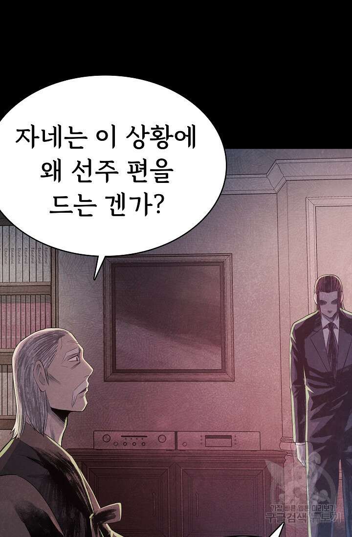 죽음을 먹는 사랑 55화 45