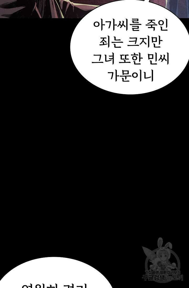 죽음을 먹는 사랑 55화 46