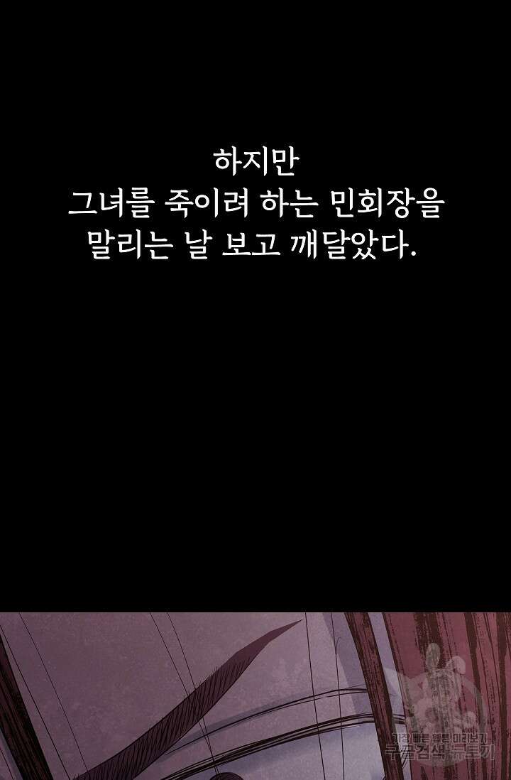 죽음을 먹는 사랑 55화 50