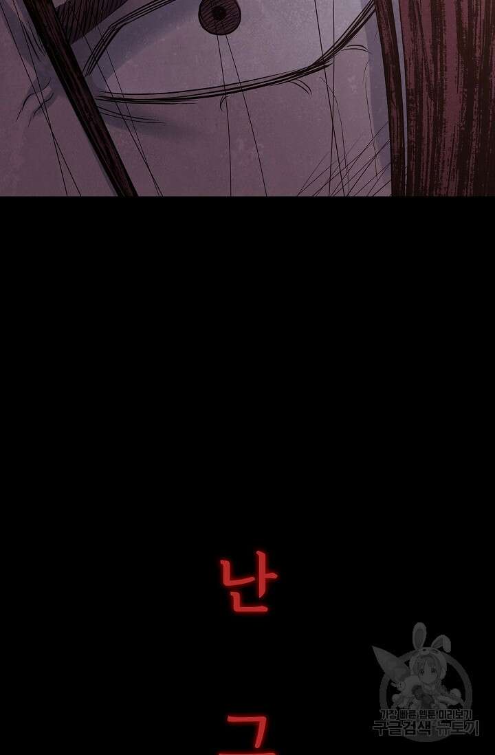 죽음을 먹는 사랑 55화 51