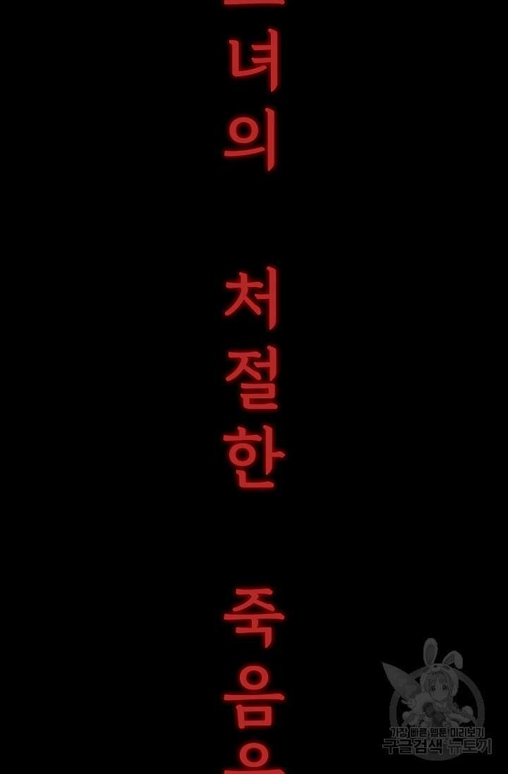 죽음을 먹는 사랑 55화 52