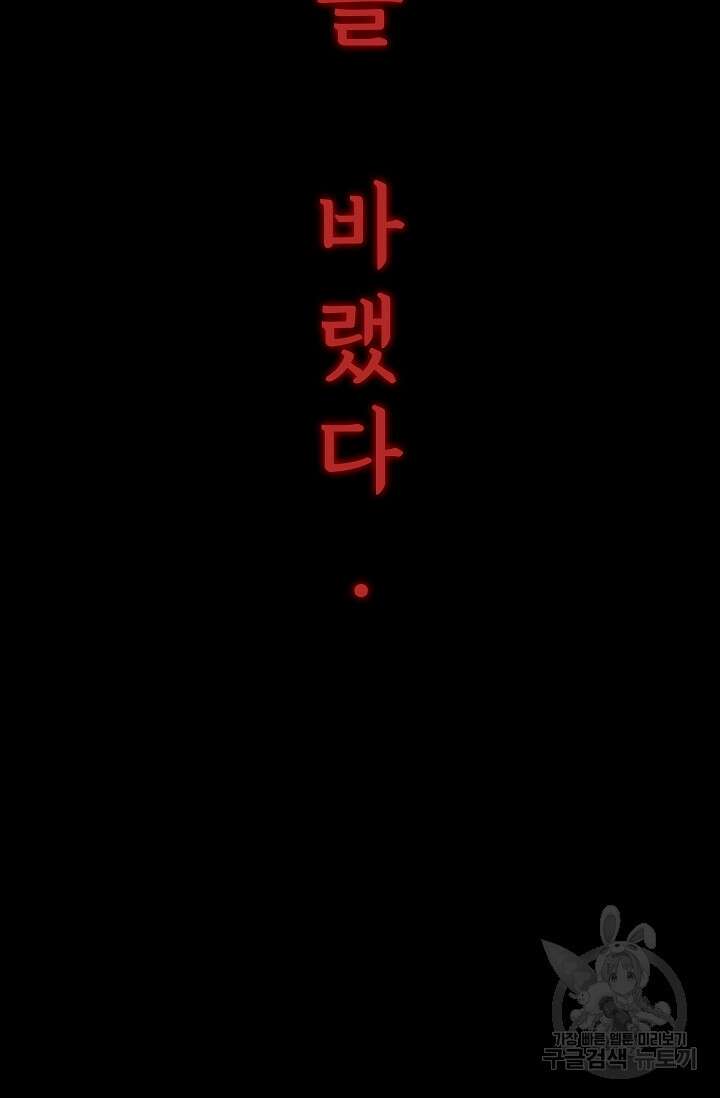 죽음을 먹는 사랑 55화 53
