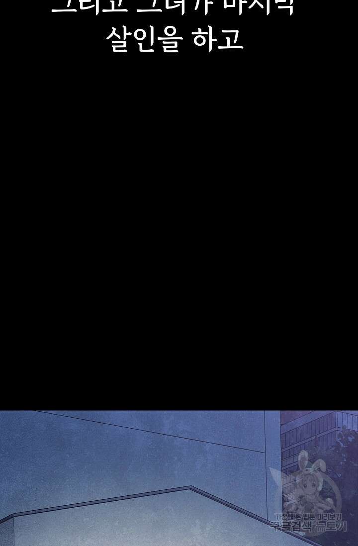 죽음을 먹는 사랑 55화 55