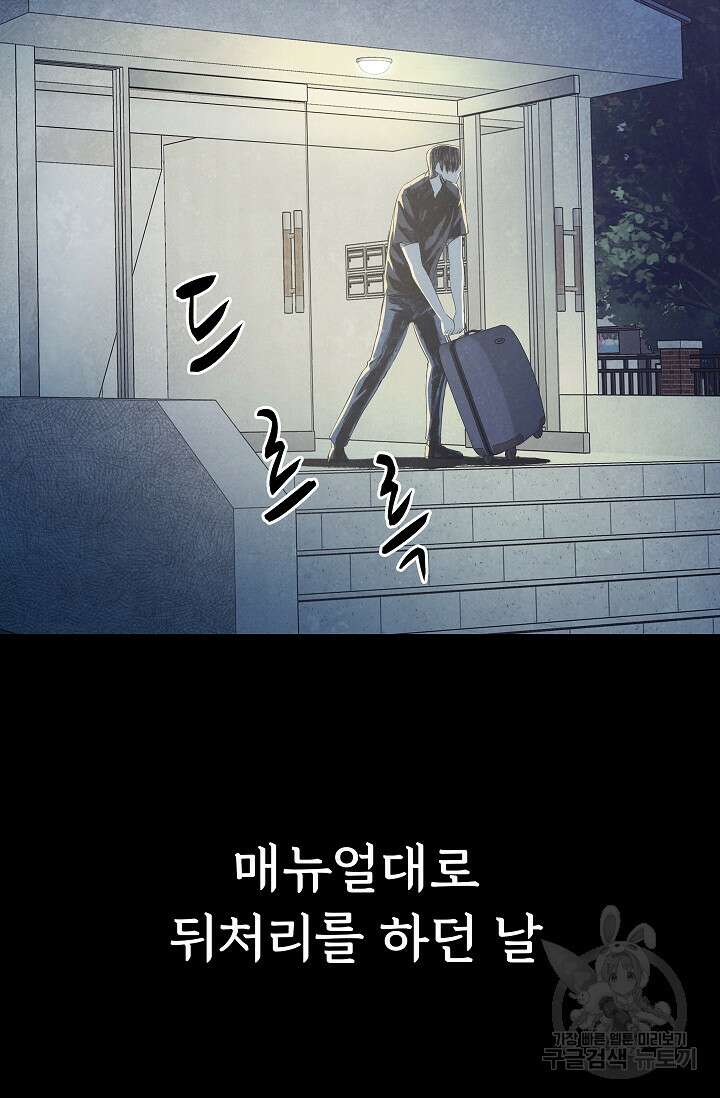 죽음을 먹는 사랑 55화 56
