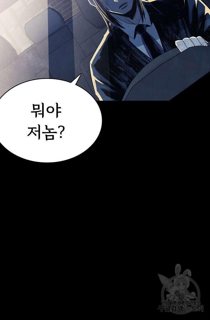 죽음을 먹는 사랑 55화 58