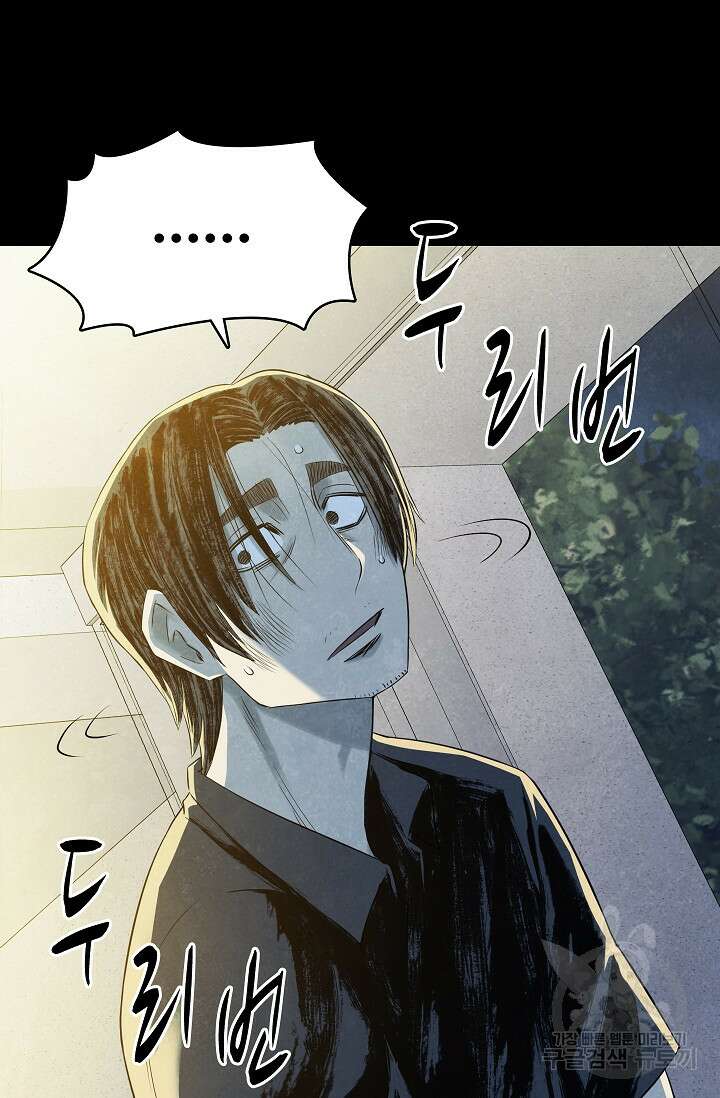 죽음을 먹는 사랑 55화 59