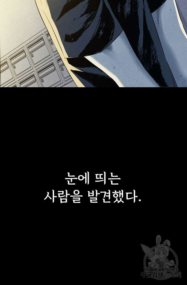 죽음을 먹는 사랑 55화 60