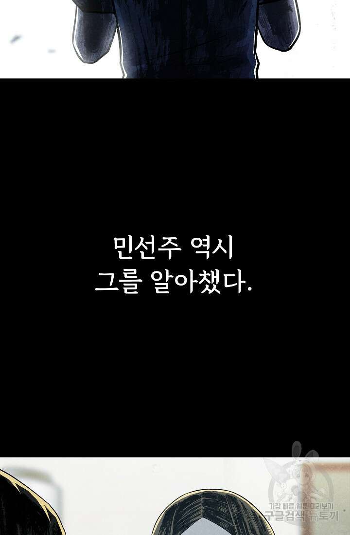 죽음을 먹는 사랑 55화 62