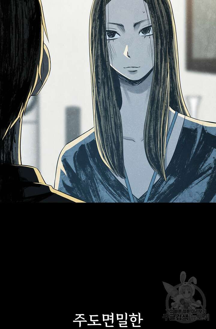 죽음을 먹는 사랑 55화 63