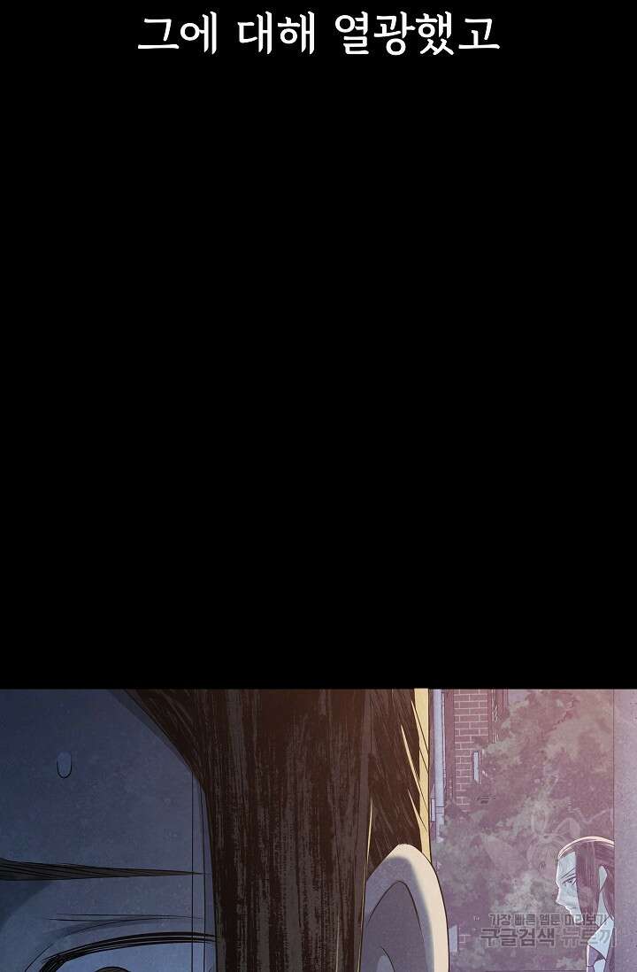 죽음을 먹는 사랑 55화 64