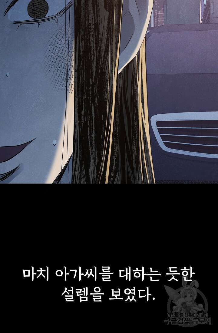 죽음을 먹는 사랑 55화 65