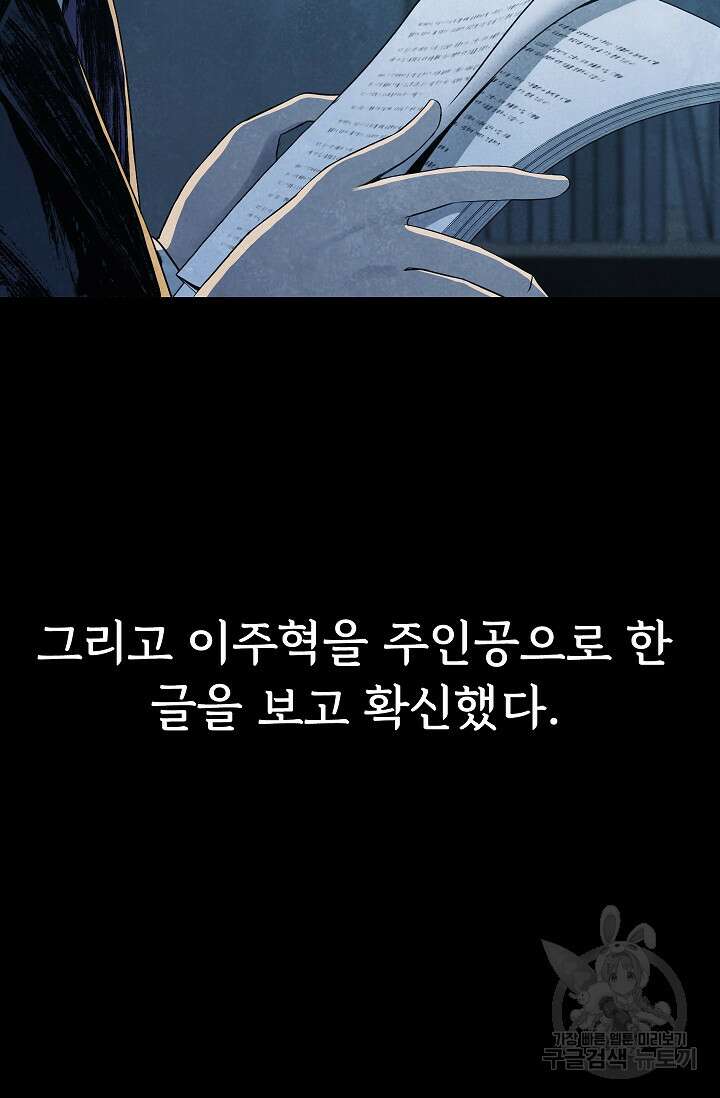 죽음을 먹는 사랑 55화 67