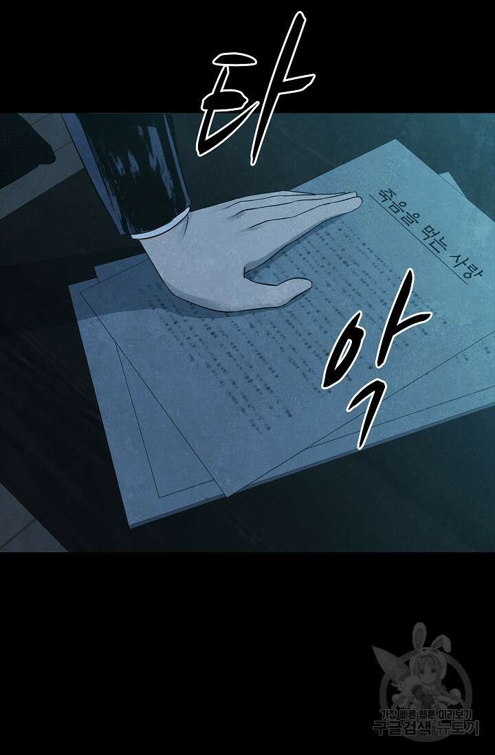 죽음을 먹는 사랑 55화 68