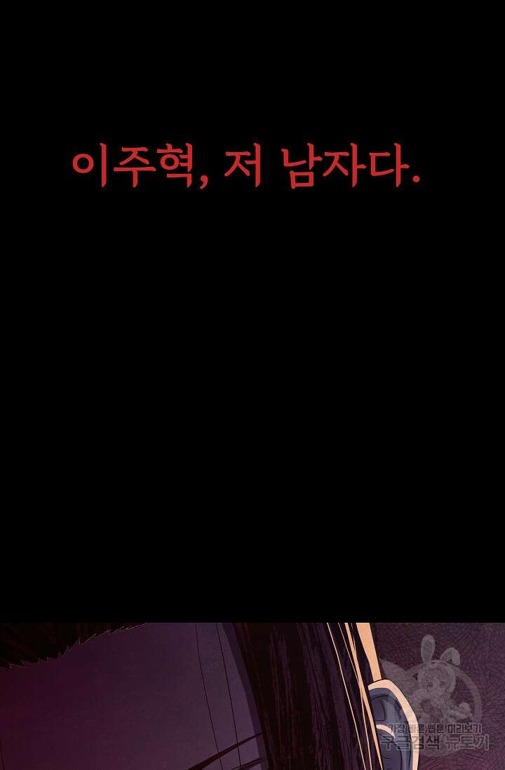 죽음을 먹는 사랑 55화 71