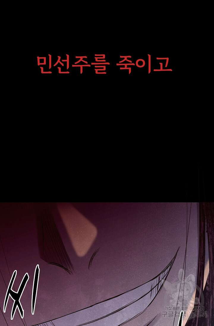 죽음을 먹는 사랑 55화 73
