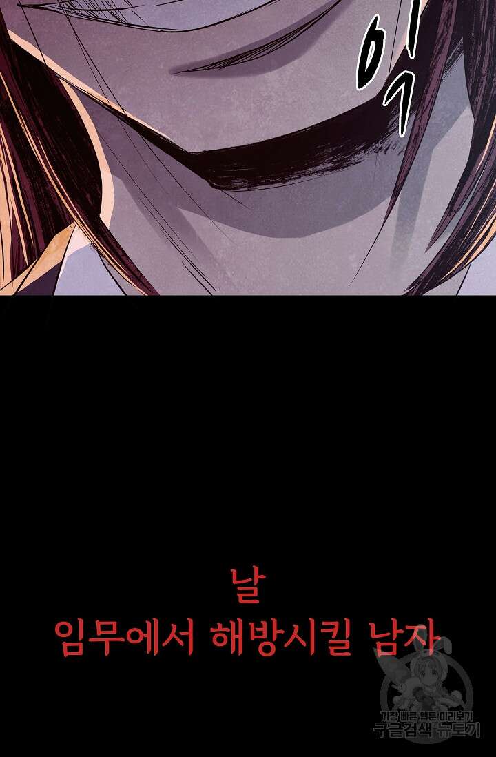 죽음을 먹는 사랑 55화 74