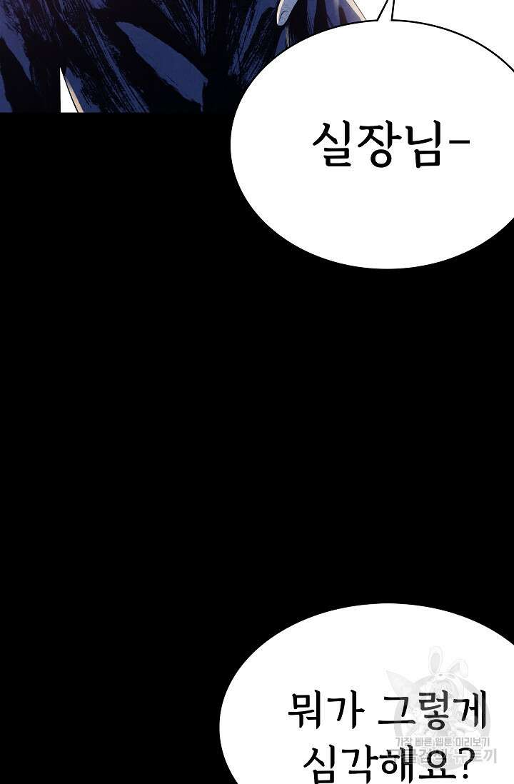 죽음을 먹는 사랑 55화 76