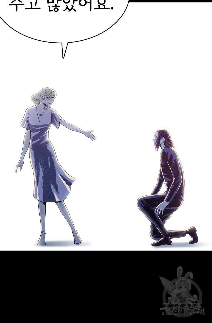 죽음을 먹는 사랑 55화 79