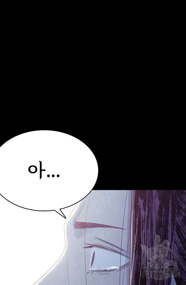 죽음을 먹는 사랑 55화 80