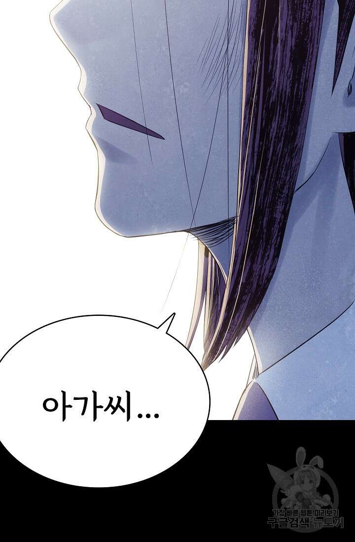 죽음을 먹는 사랑 55화 81