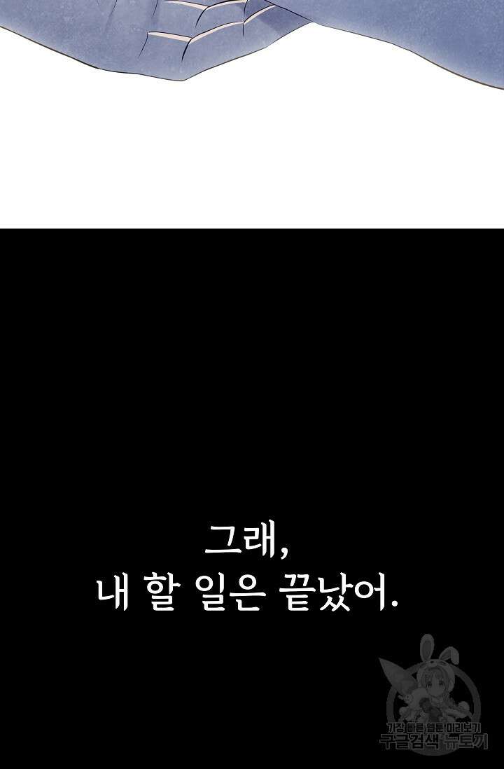 죽음을 먹는 사랑 55화 83