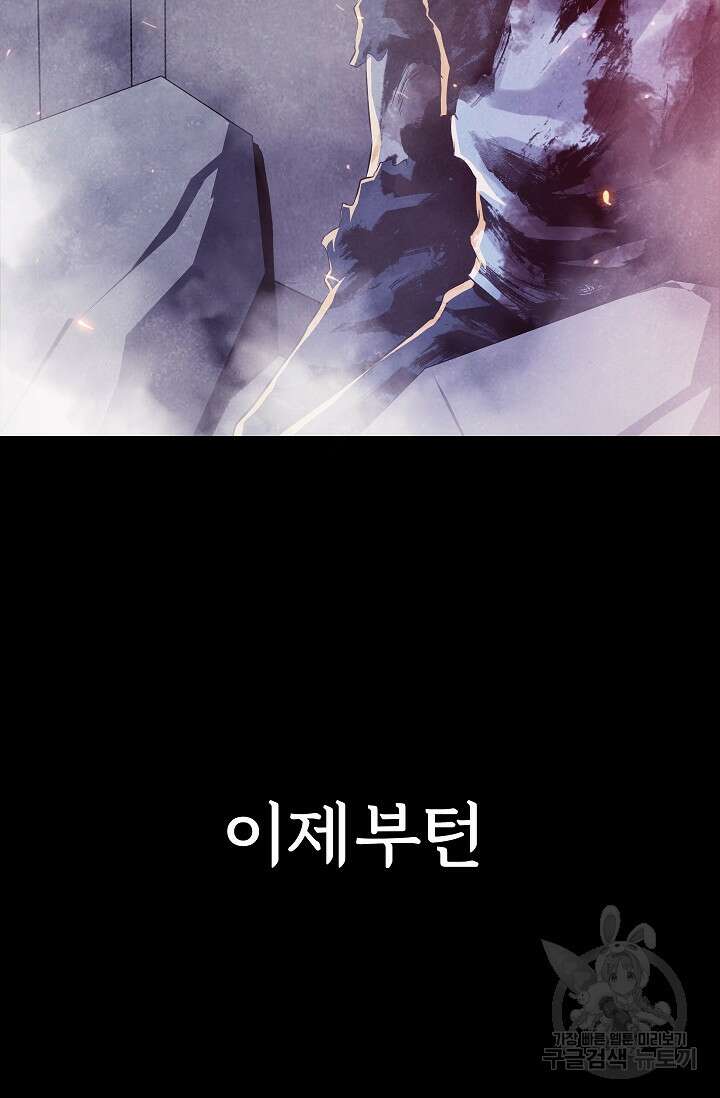 죽음을 먹는 사랑 55화 85