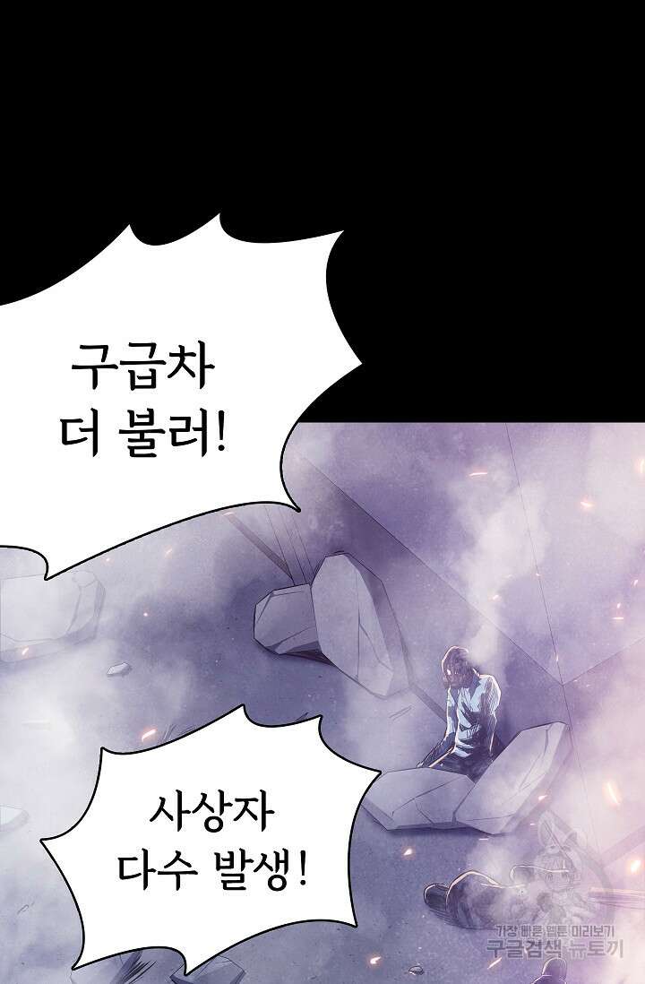 죽음을 먹는 사랑 55화 86