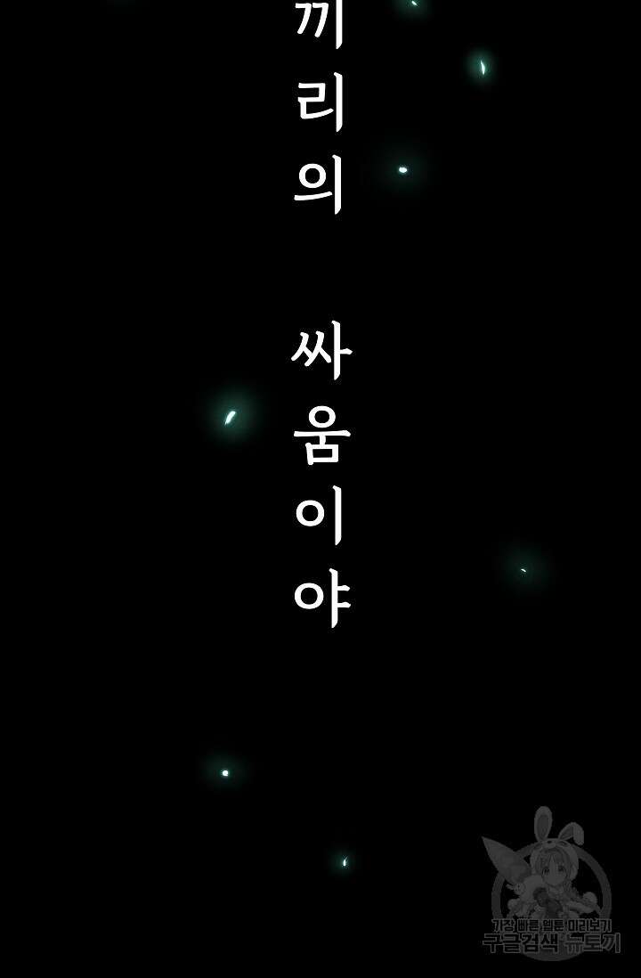 죽음을 먹는 사랑 55화 89
