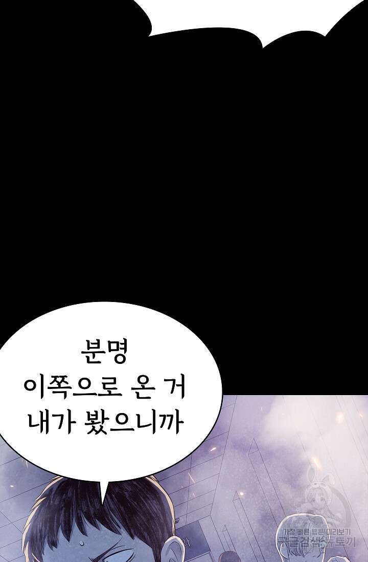 죽음을 먹는 사랑 55화 93
