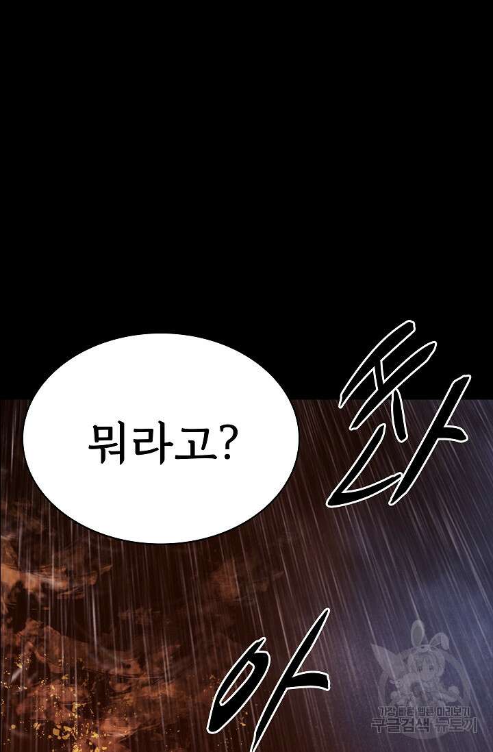 죽음을 먹는 사랑 55화 97