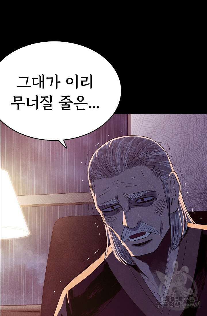 죽음을 먹는 사랑 55화 101