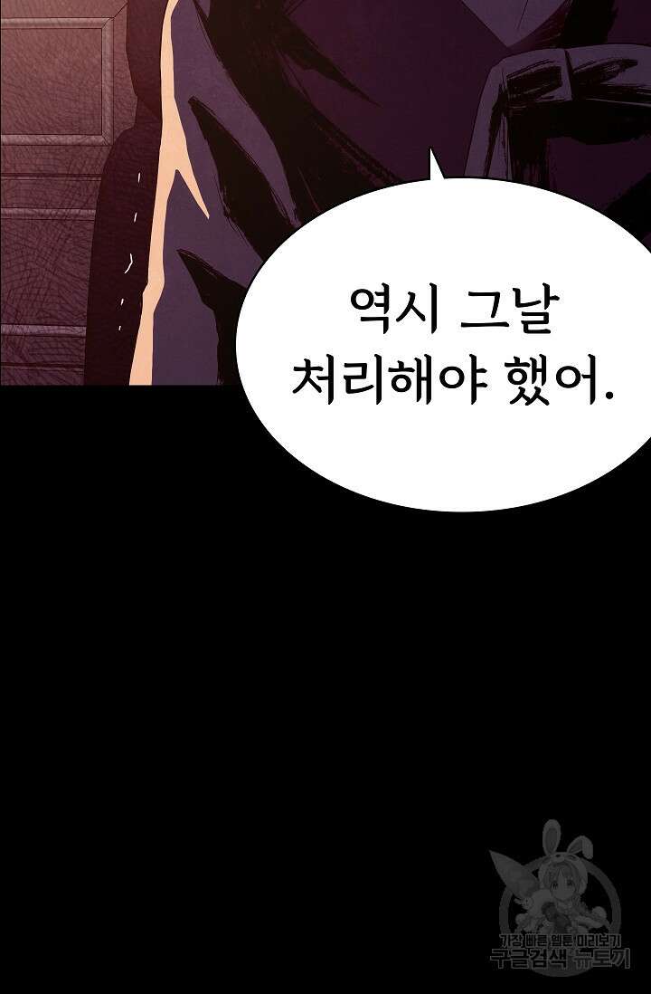 죽음을 먹는 사랑 55화 102