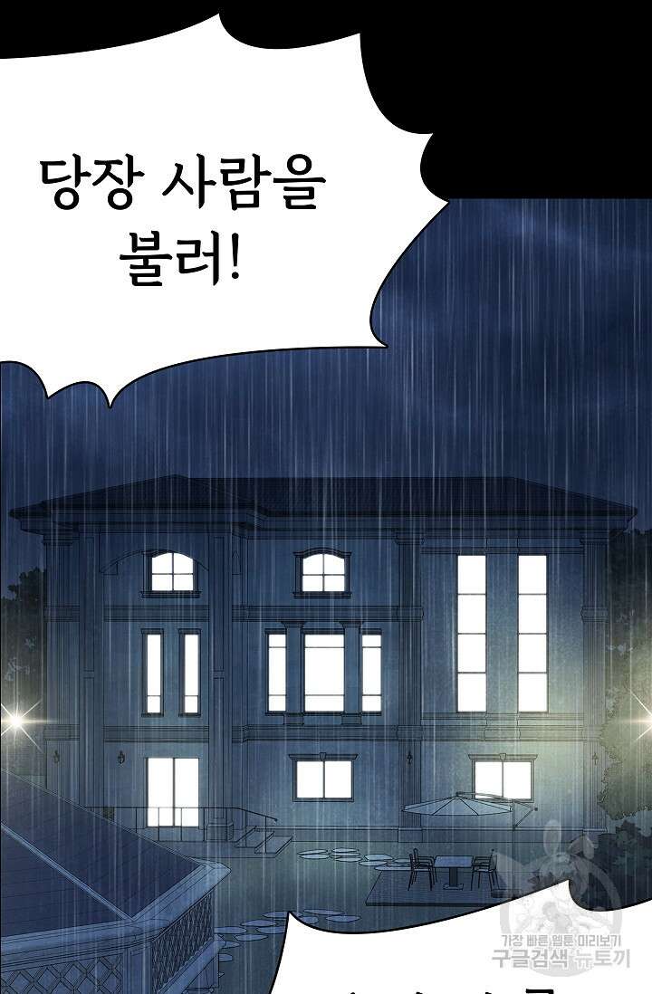 죽음을 먹는 사랑 55화 103