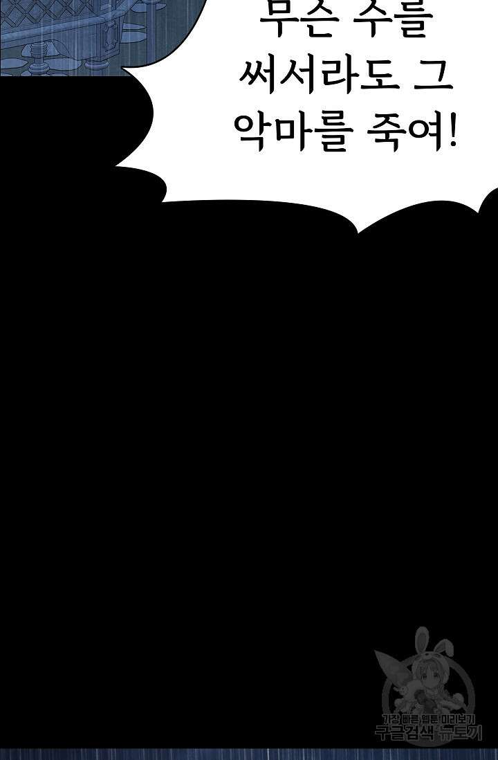죽음을 먹는 사랑 55화 104