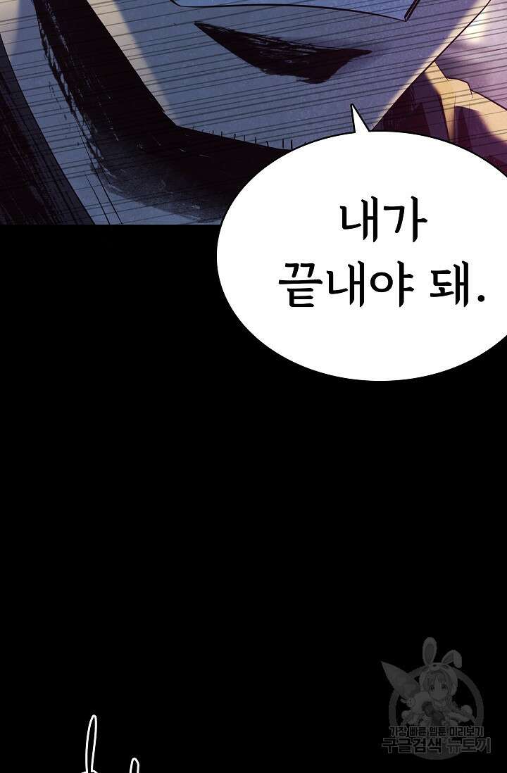 죽음을 먹는 사랑 55화 113