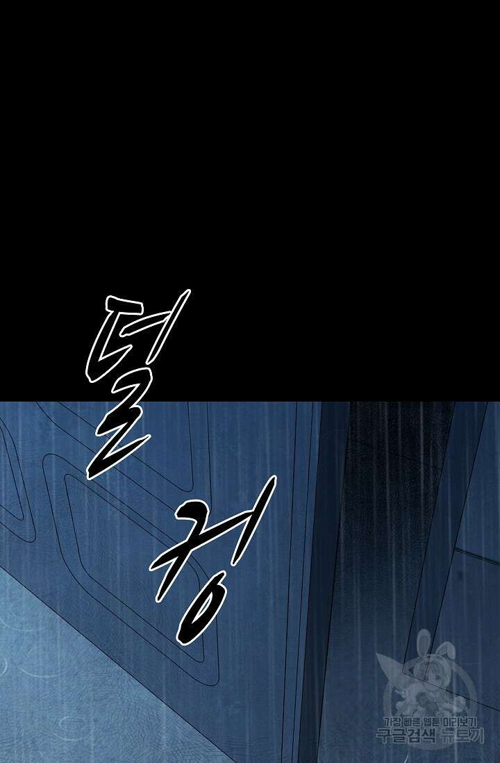 죽음을 먹는 사랑 55화 121