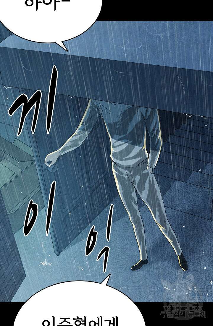 죽음을 먹는 사랑 55화 123