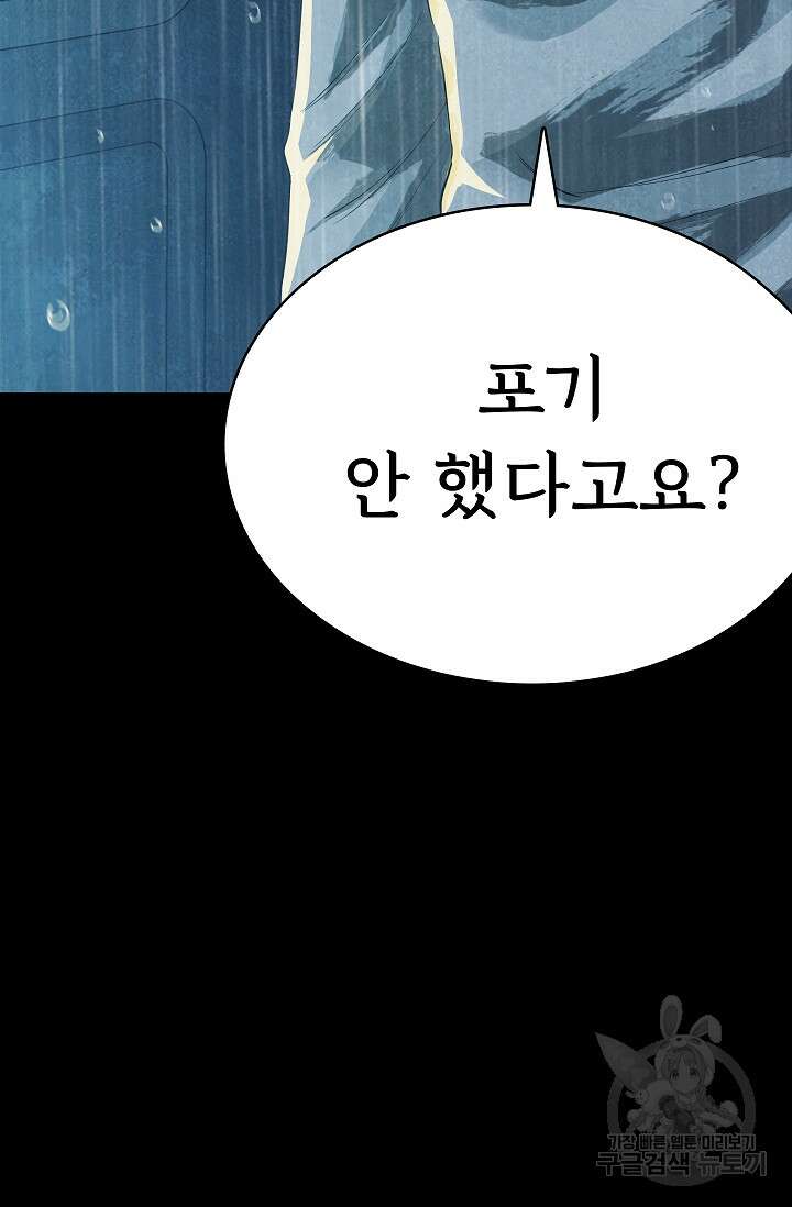 죽음을 먹는 사랑 55화 126