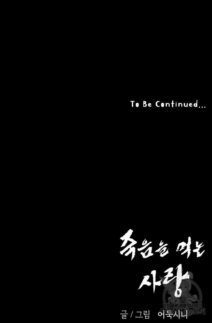 죽음을 먹는 사랑 55화 127
