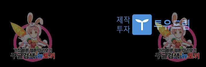 죽음을 먹는 사랑 55화 128