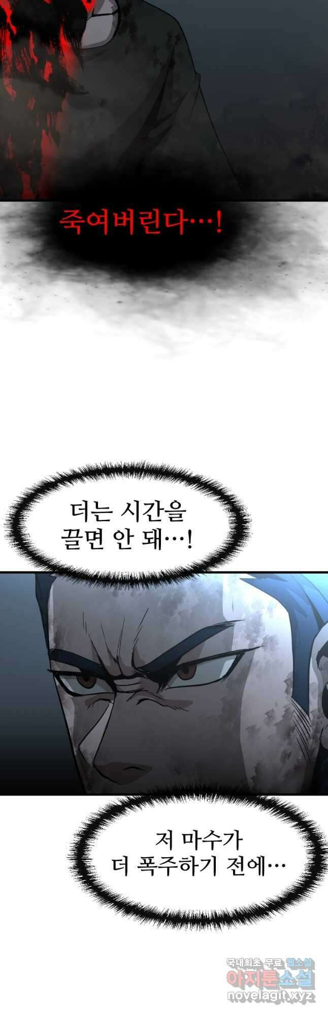 히어로가 되지 않기로 했다 61화 4