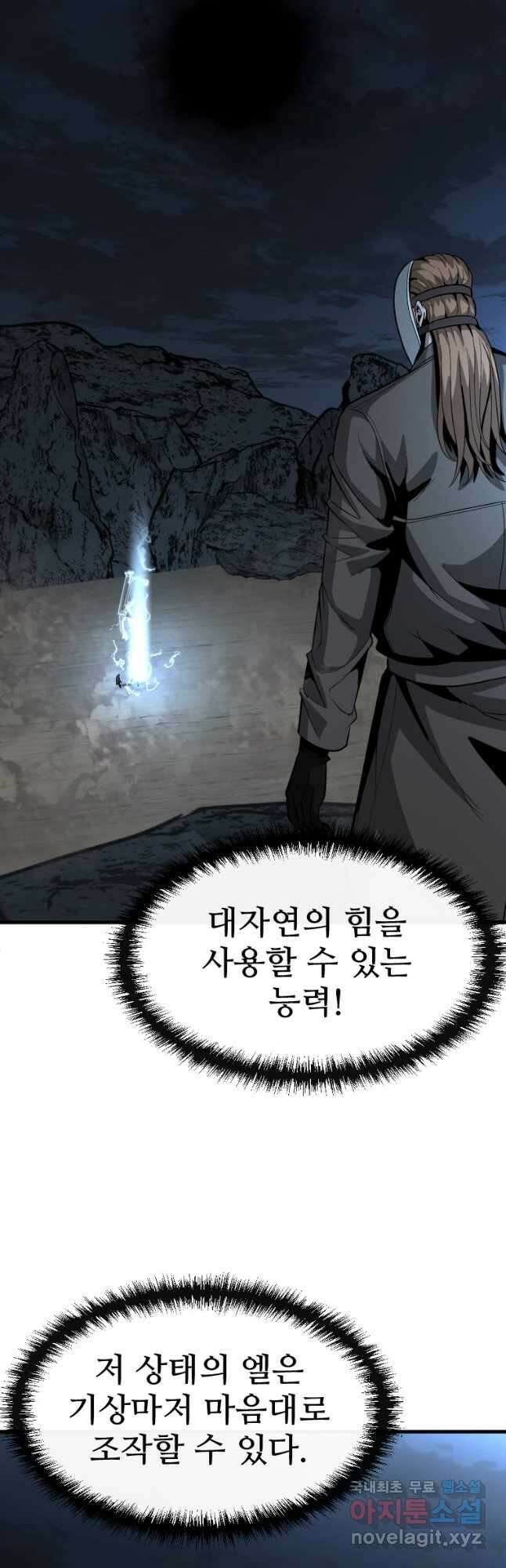 히어로가 되지 않기로 했다 61화 8