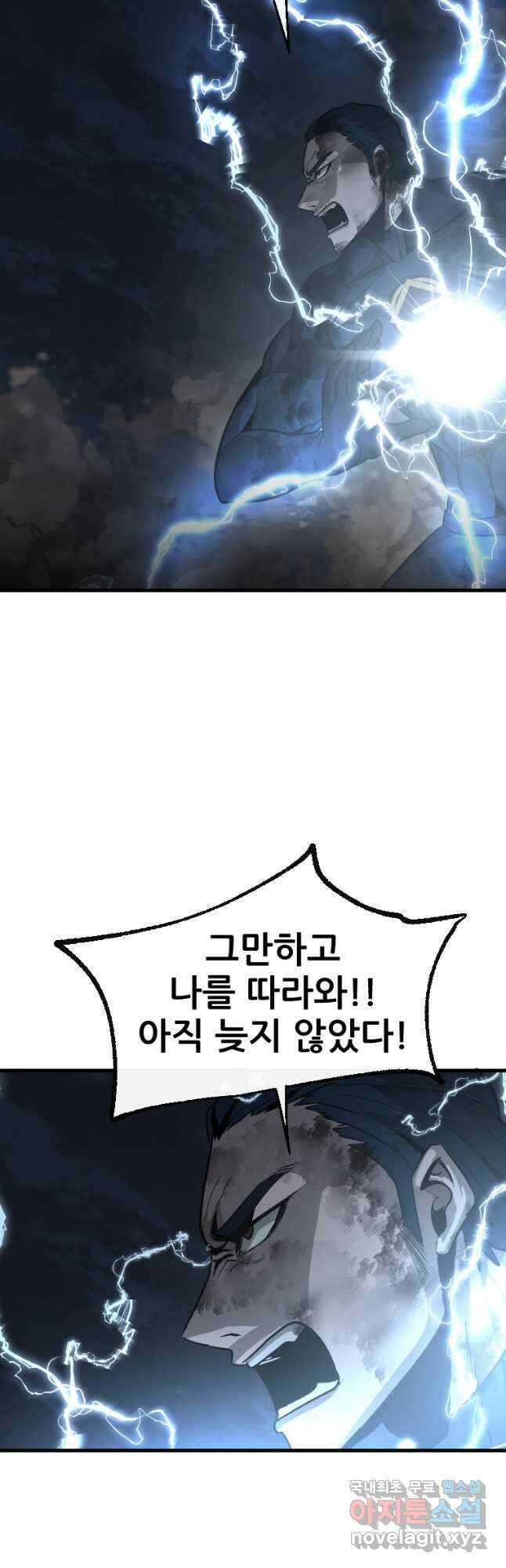 히어로가 되지 않기로 했다 61화 12