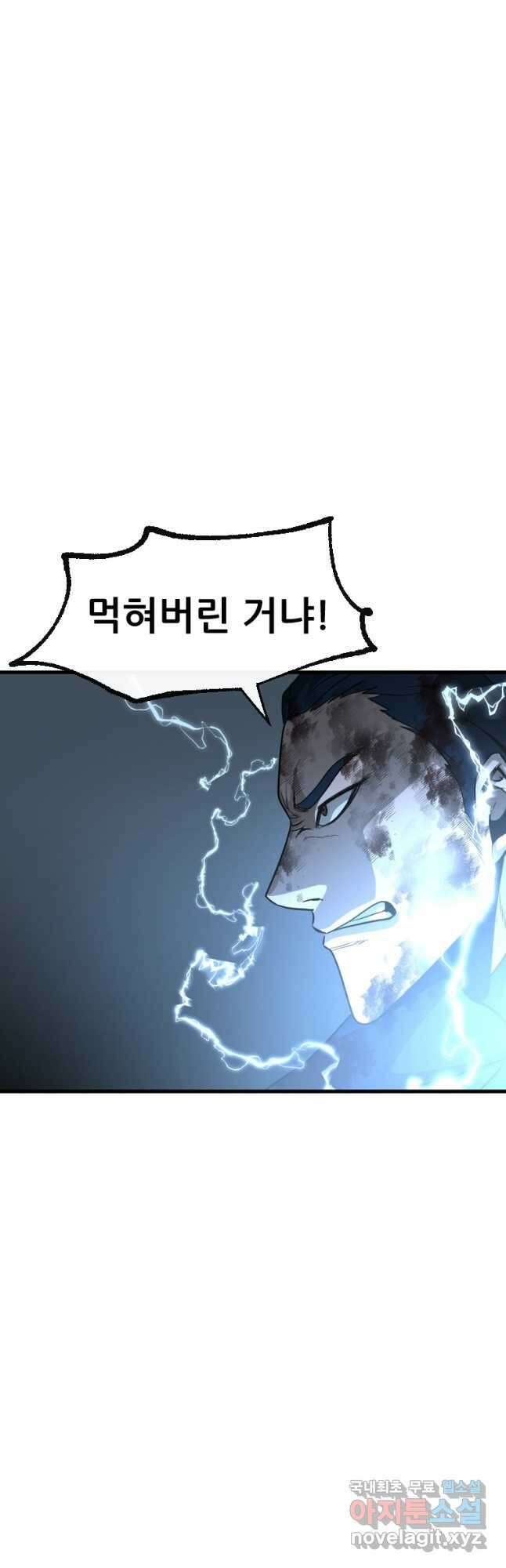 히어로가 되지 않기로 했다 61화 14