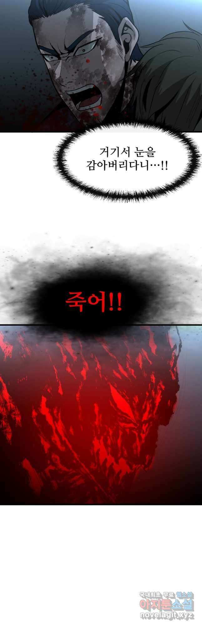 히어로가 되지 않기로 했다 61화 25