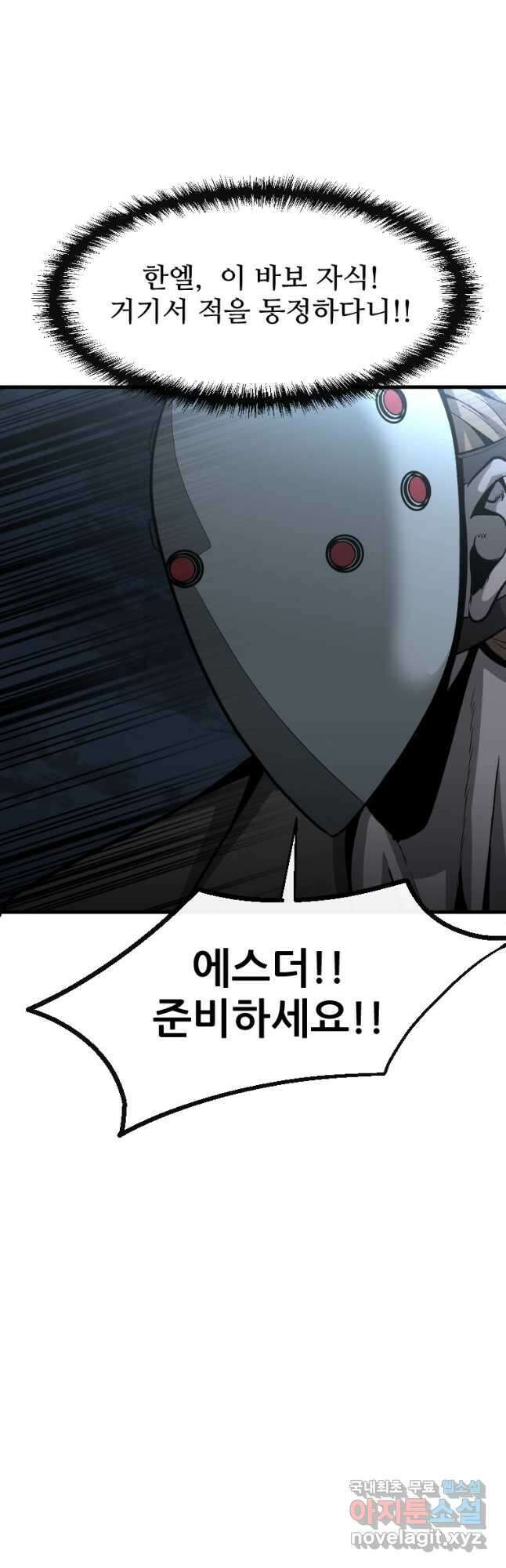 히어로가 되지 않기로 했다 61화 26